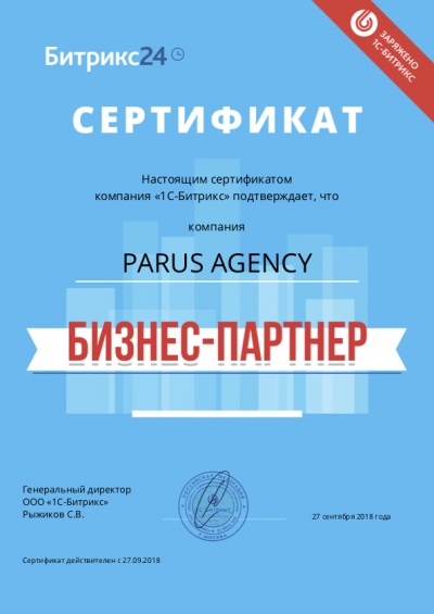 Сертификат партнера Битрикс24