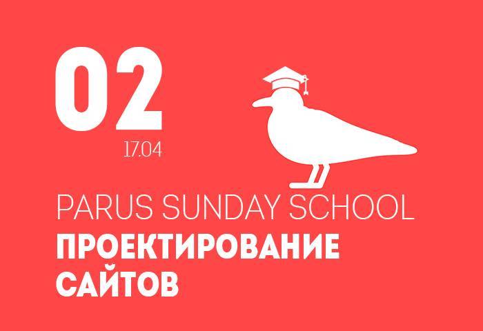 SUNDAY SCHOOL ПРОЕКТИРОВАНИЕ САЙТОВ 02