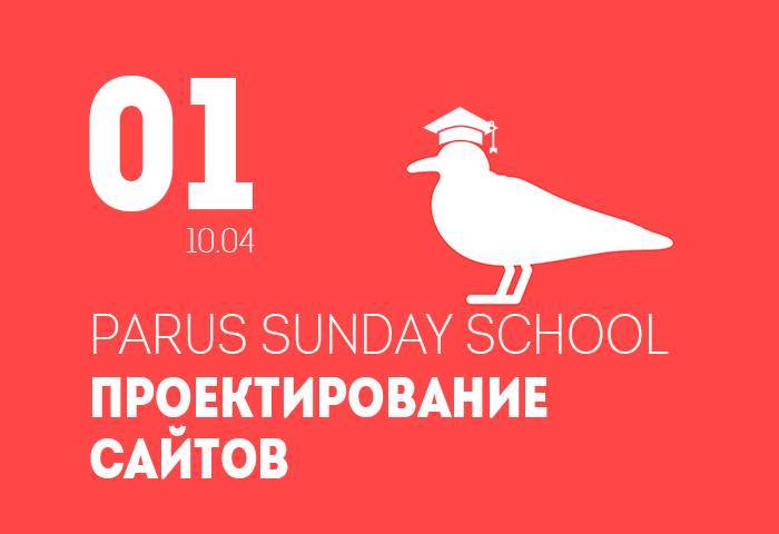 SUNDAY SCHOOL ПРОЕКТИРОВАНИЕ САЙТОВ 01