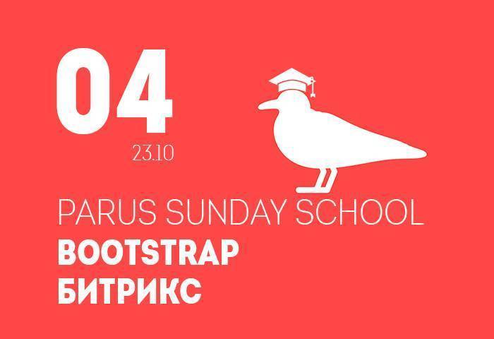 SUNDAY SCHOOL BOOTSTRAP БИТРИКС 04