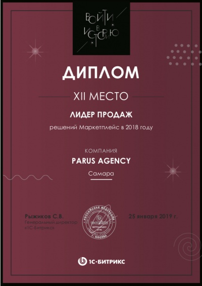 Лидер продаж 1С-Битрикс