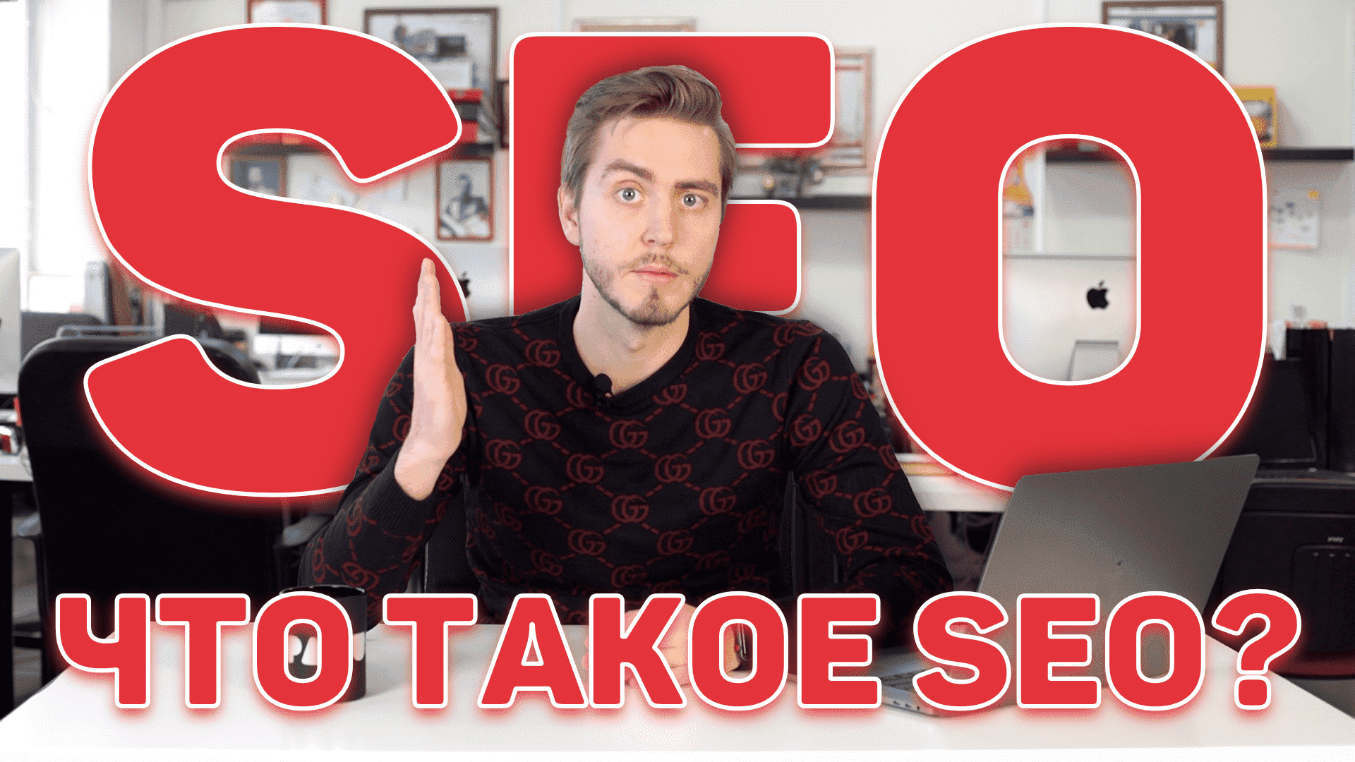 Что такое SEO продвижение сайта? Умерло ли SEO в 2019? SEO или Контекстная реклама?