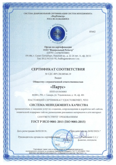 Сертификат ISO