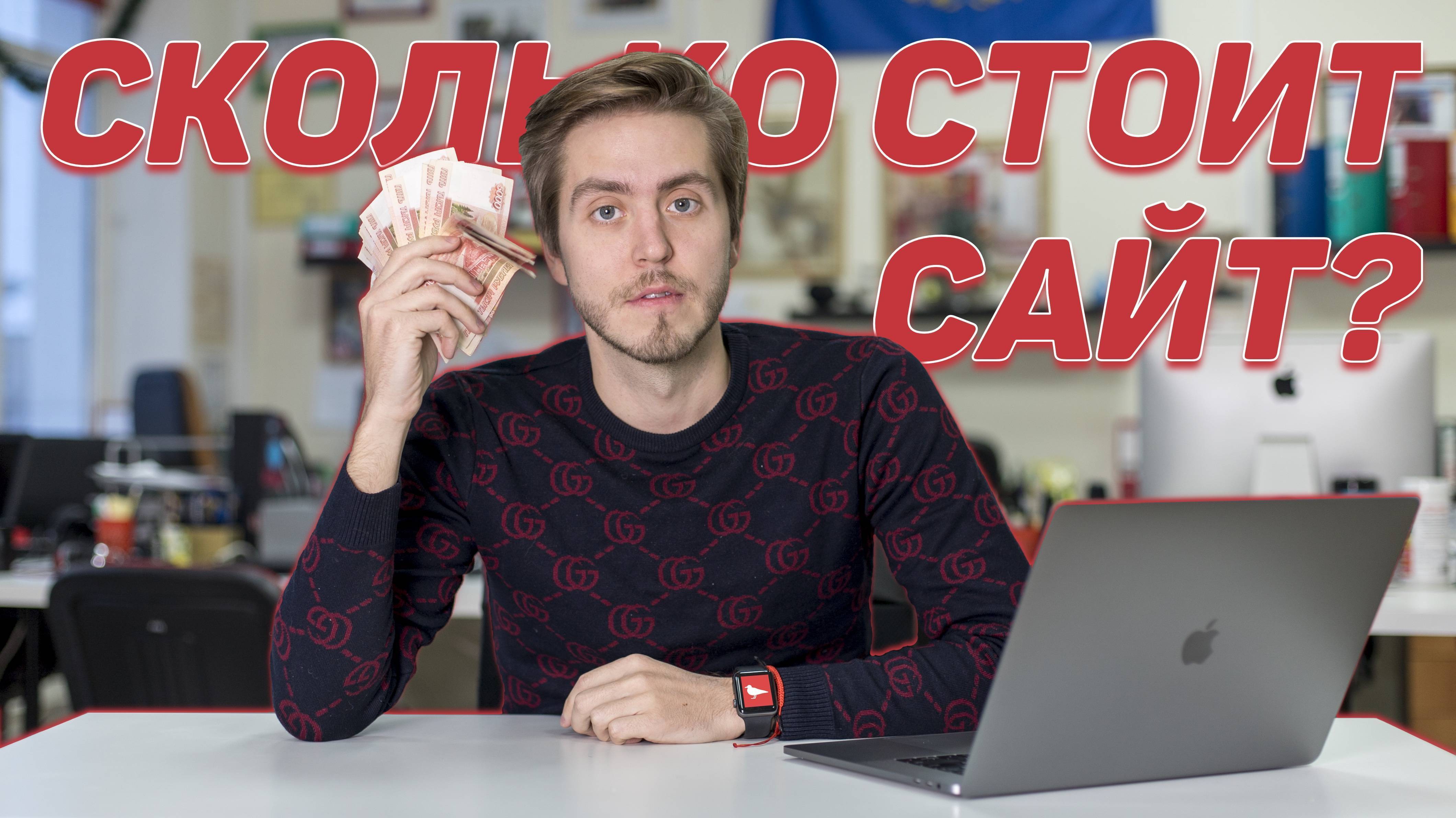 Сколько стоит сделать сайт?