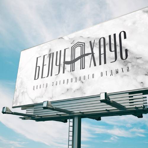 Белуга Хаус