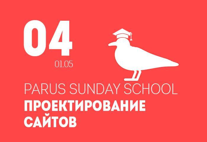 SUNDAY SCHOOL ПРОЕКТИРОВАНИЕ САЙТОВ 04