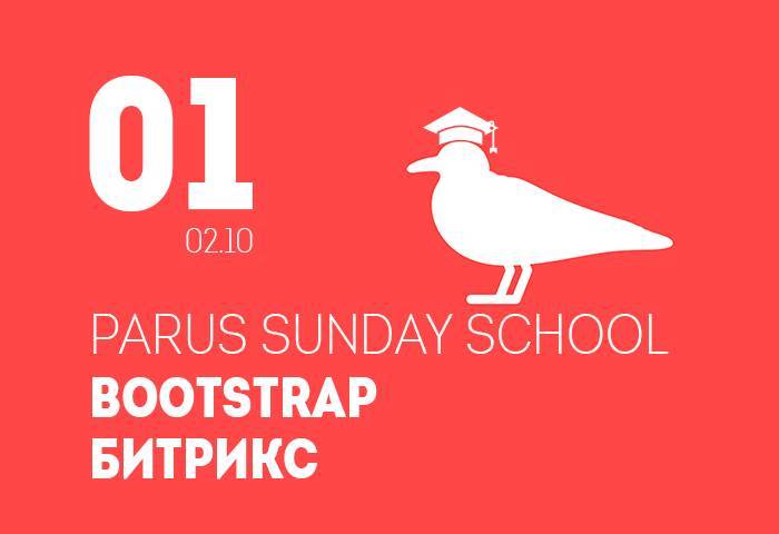 SUNDAY SCHOOL BOOTSTRAP БИТРИКС 01