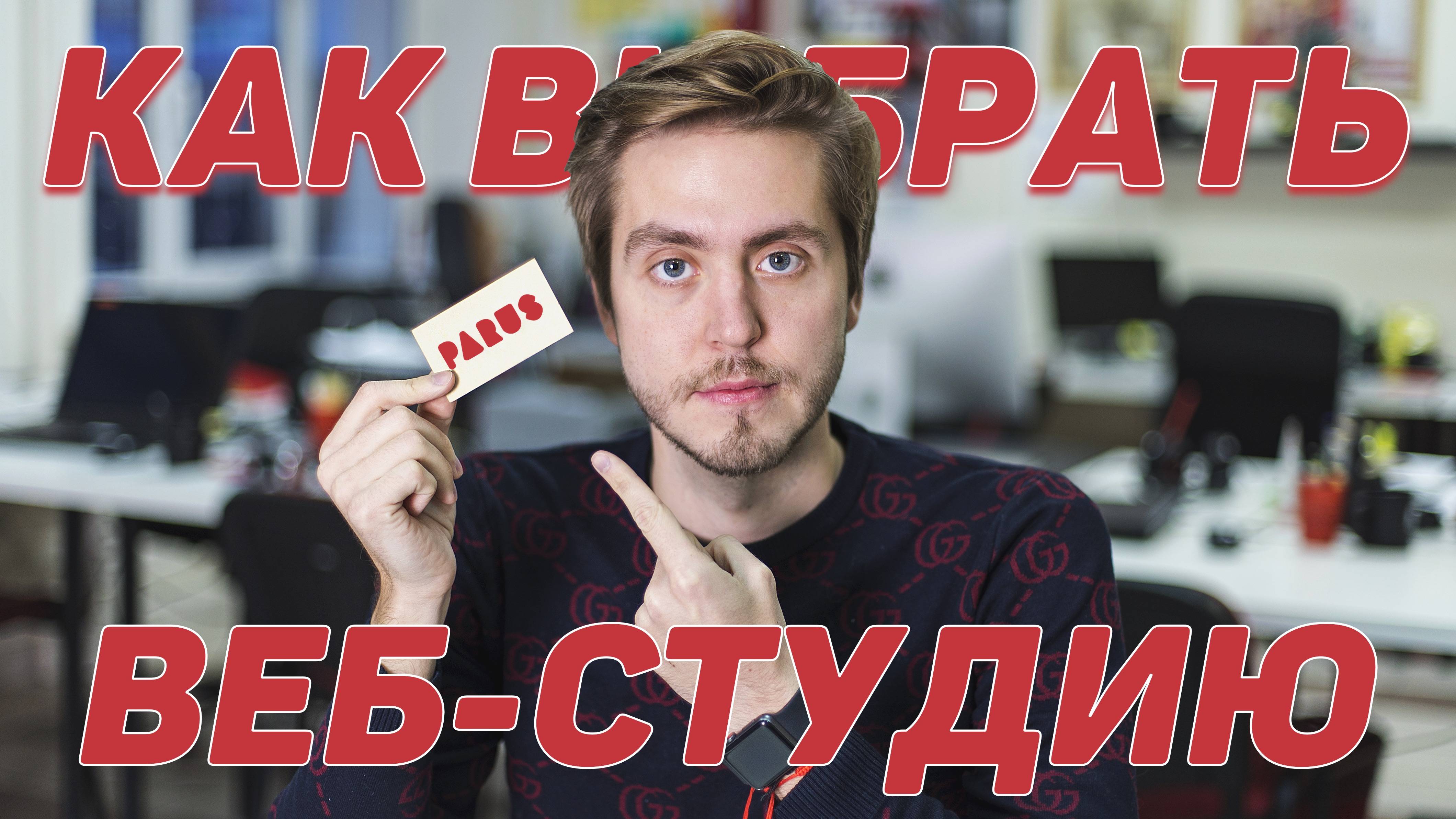 Как выбрать веб-студию/интернет-агентство в 2019? На что обратить внимание?