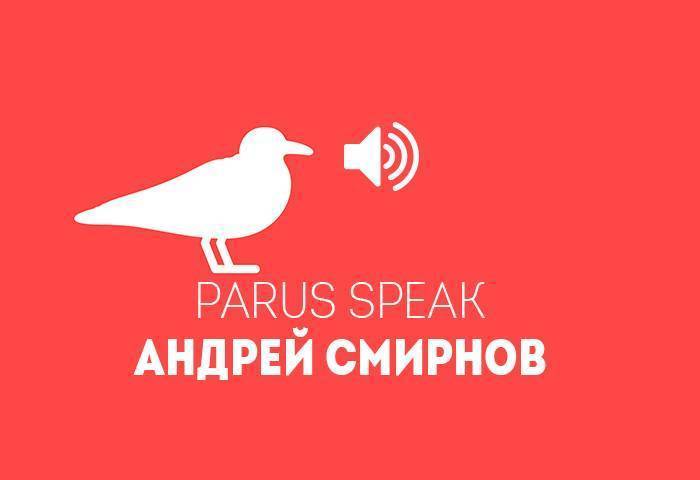PARUS SPEAK Андрей Смирнов