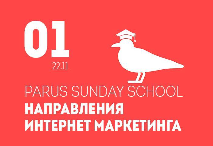 Направления интернет - маркетинга