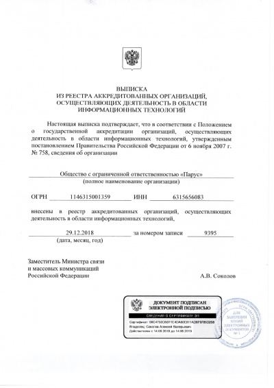 Аккредитация в министерстве связи