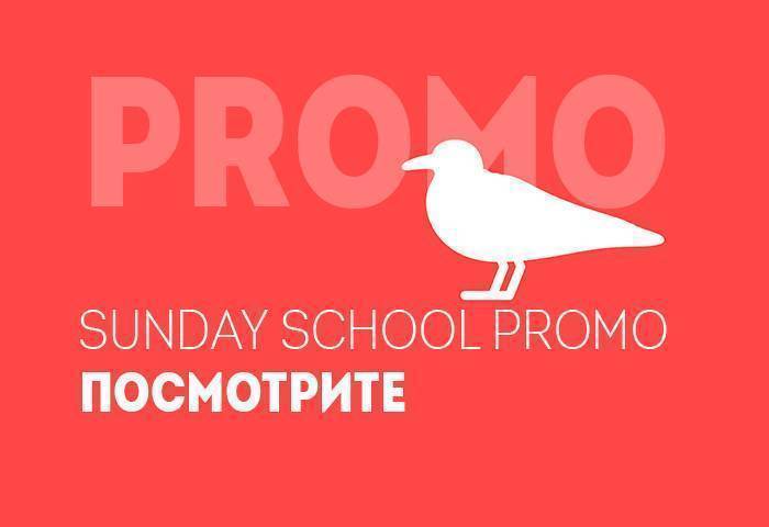 SUNDAY SCHOOL PROMO