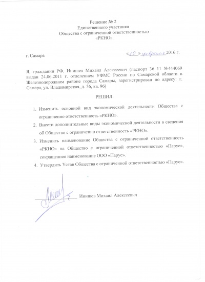 Решение о переименовании