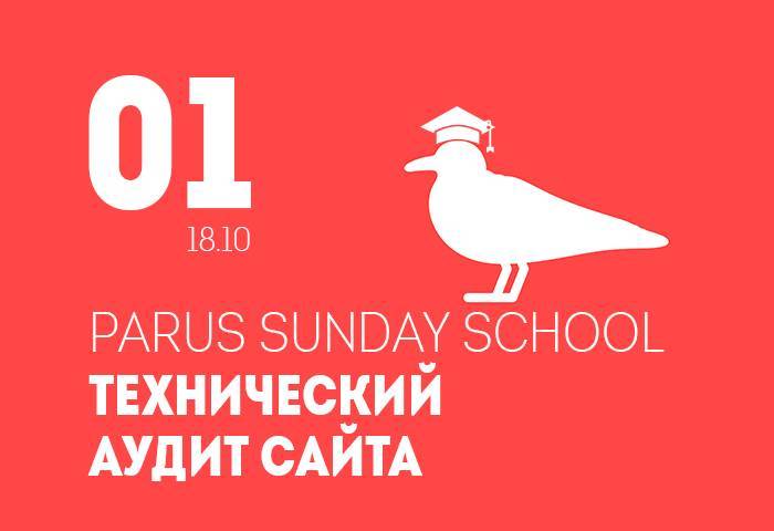 Воскресная школа в Парусе